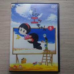 さるとびエッちゃん Vol.5 DVD アニメ 石ノ森章太郎 - メルカリ