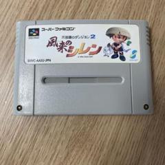 新品未開封！風来のシレン2 スーパーファミコン Amazon | 不思議のダンジョン2 風来のシレン | ゲームソフト