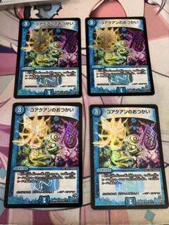 コアクアンのおつかい bbp ホイル