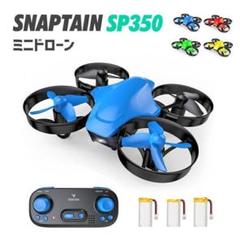 新品 SNAPTAIN SP350 ミニドローン ブルー ドローン 初心者のサムネイル