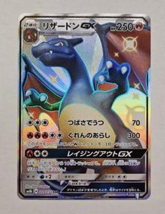 リザードンGX SSR 美品 2025年最新】リザードンgx ssrの人気アイテム - メルカリ