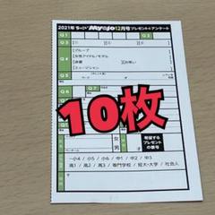 ジャニーズJr. - Myojo12月号 応募用紙　プレゼント応募券　10枚 Myojo 12月号 ジュニア大賞 応募券 投票用紙 応募用紙の通販 by