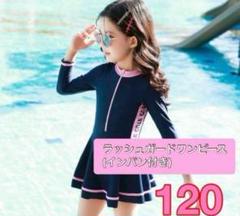 キッズ 水着 ネイビー　女の子 120 スクール　 可愛い ラッシュガード