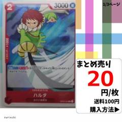 残3）1枚 ハルタ OP03-009 C 20円×枚