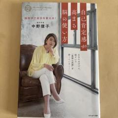 自己肯定感が高まる脳の使い方