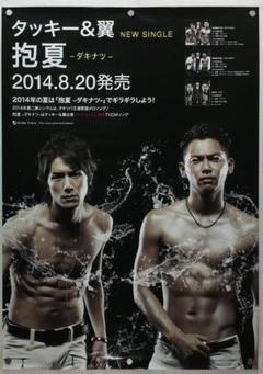 タッキー&翼・滝沢歌舞伎      非売品ポスター17枚セット 2025年最新】タッキー＆翼 ポスターの人気アイテム - メルカリ