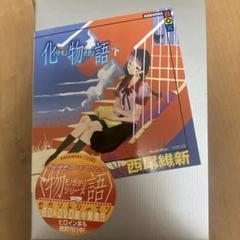 非売品 CR化物語 カタログ西尾維新 81bW9CXW0WL.jpg