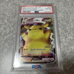 ピカチュウVMAX プロモ　SA バンザイ PSA10 ポケモンカード ピカチュウVMAX プロモ バンザイ