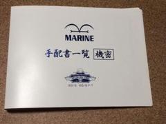 ワンピース 手配書 コレクション MARINE 非売品レア 美品 2025年最新】ワンピース 手配書 非売品の人気アイテム - メルカリ