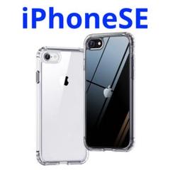 iPhone SE3 SE2 SE 8 7 ハード ケース クリア 透明