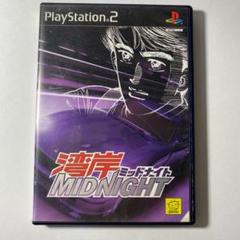 湾岸ミッドナイト◆PS2◆悪魔のZ◆S30Z◆朝倉アキオ◆横浜33 て53-68