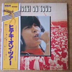 2025年最新】西城秀樹レコードの人気アイテム - メルカリ
