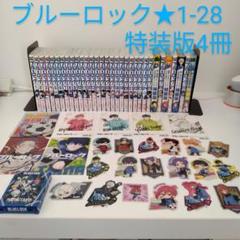 【全巻帯付き★特装版4冊】ブルーロック★全巻セット★ステッカー　イラストカード付 全巻帯付き☆特装版4冊】ブルーロック☆全巻セット☆ステッカー