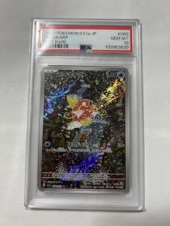 コイキング AR psa10 - メルカリ