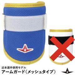 【レア】ALL-STAR（オールスター） オーダーアームガード 近本選手使用 レア】ALL-STAR（オールスター） オーダーアームガード 近本選手