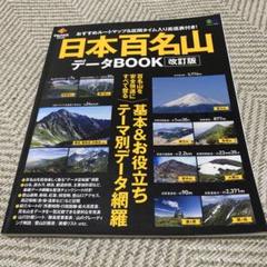 2025年最新】日本百名山 本の人気アイテム - メルカリ