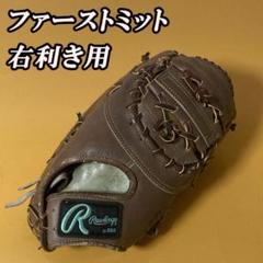 ローリングス CAPTURE EDIT 佐伯貴弘モデル 軟式 ファーストミット ローリングス CAPTURE EDIT 佐伯貴弘モデル 軟式 ファースト
