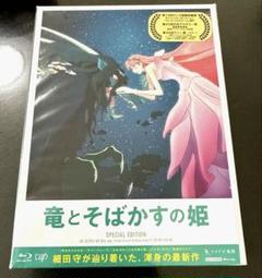 竜とそばかすの姫 Blu-ray4枚組 おまけ タンブラー付きアウ