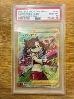 ま*ん様 マリィのプライドsr psa10 PSA10鑑定済〕マリィのプライド【SR】{419/414}