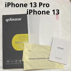iPhone 13 Pro/iPhone 13 ブルーライト ガラスフィルム