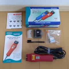 TAPIO タピオ　バリカン　スピーディック　青　※ジャンク品※ ☆美品☆スピーディク バリカン TAPIO sp-3 スピーディック