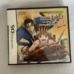 魔人探偵脳噛ネウロ DS