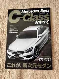 メルセデス・ベンツCクラスのすべて　古本　中古