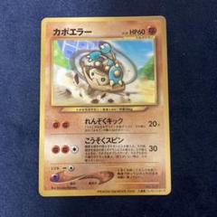 エラー品】ポケモンカード 旧裏 サカキのカイリキー エラー 圧着ミス