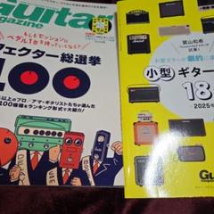 ギターマガジン 2025 付録あり