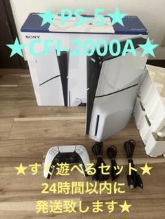 PlayStation5 本体 CFI-2000A①