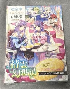 新品未開封あり　精霊幻想記　グッズ4点セット　ブックレットなど 新品未開封あり 精霊幻想記 グッズ4点セット ブックレットなど