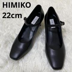 卑弥呼 ストラップパンプス 抗菌防臭 撥水 冠婚葬祭22cm
