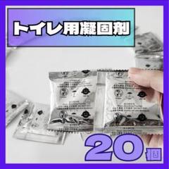 携帯トイレ トイレ凝固剤 簡易 災害 地震　防災グッズ 非常用　屋外　渋滞　緊急のサムネイル