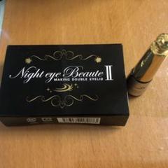 ナイトアイボーテII StreeTrend 二重メイク 3ml