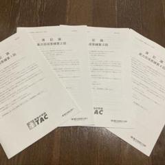 2025年 税理士 簿記論 実力完成答練・公開模試