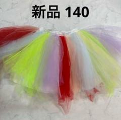 コスプレ衣装 キッズ140~150cm スカート パニエ カラフル 夏 イベント