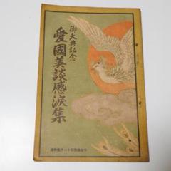2025年最新】御大典記念の人気アイテム - メルカリ