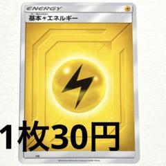 雷エネルギー　11枚 44950.jpg