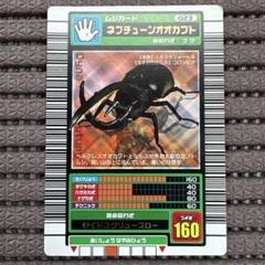 ムシキング ネプチューンオオカブト 2003SUMMER 夏 初期 銅レア