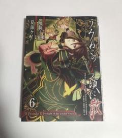 うみねこのなく頃に　散　Episode8 6巻