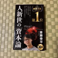 2025年最新】資本論の人気アイテム - メルカリ