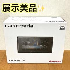 【極美品!!】カロッツェリア AVIC-CW911-DC サイバーナビ 夏■ 旧モデル・箱不良】カロッツェリア 7V型 180mm サイバーナビ