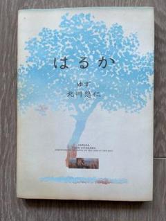 入手困難　ゆず　アクリルキーホルダー　北川悠仁　ドット　ハンカチ　時計おまけ 入手困難 ゆず アクリルキーホルダー 北川悠仁 ドット ハンカチ