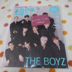 韓流ぴあ 5月号 the boyz トレカ付き