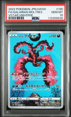 【PSA10】ガラルファイヤー AR