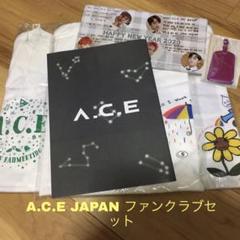 A.C.E JAPAN 2019ファンクラブセット A.C.E JAPAN 2019ファンクラブセット