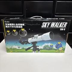 【ケンコー】望遠鏡 SKY WALKER SW-0
