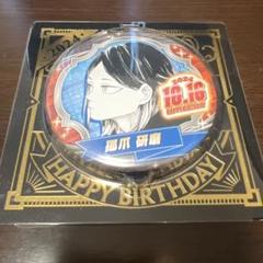 孤爪研磨 バースデー缶バッジ 孤爪研磨 バースデー 缶バッジ ハイキュー!!