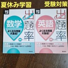 高校入試 高校受験 中学問題集 中3ニューウイング出題率数学と英語2冊セット