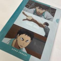 ハイキュー 及川徹 青葉城西 クリアファイル＋下敷き 8点セット ハイキュー 及川徹 岩泉一 クリアファイル 下敷き8枚セット 青葉